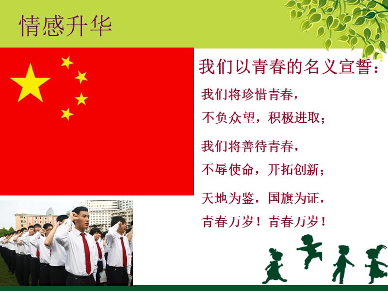 感悟青春祝福青春--精品PPT课件.ppt_第3页