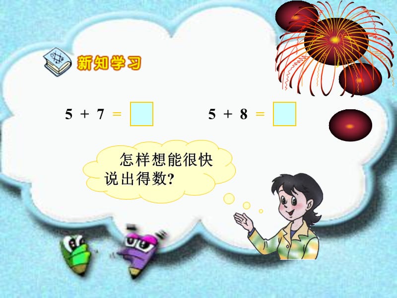 5432加几.ppt_第3页