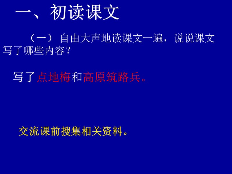 9.《烂漫的点地梅》课件.ppt_第2页