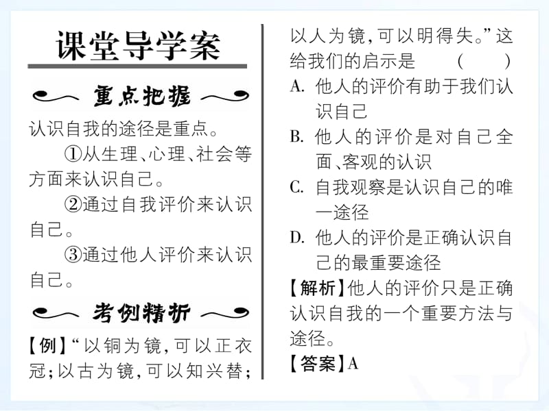 第三课第1课时认识自己.ppt_第2页