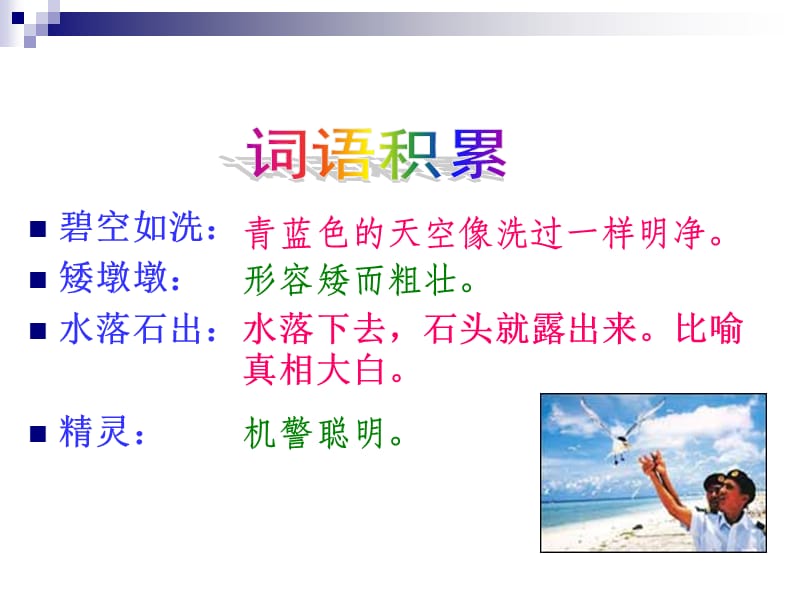 7彩色的翅膀PPT课件.ppt_第3页