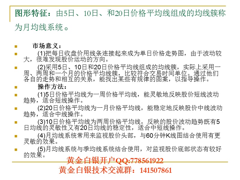 邱淑姣均线系统综合运用.ppt_第2页