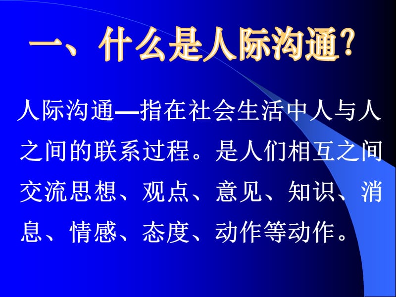 十一章人际关系.ppt_第3页