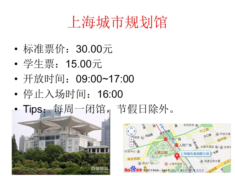 十一放假旅行行程上海城区.ppt_第3页