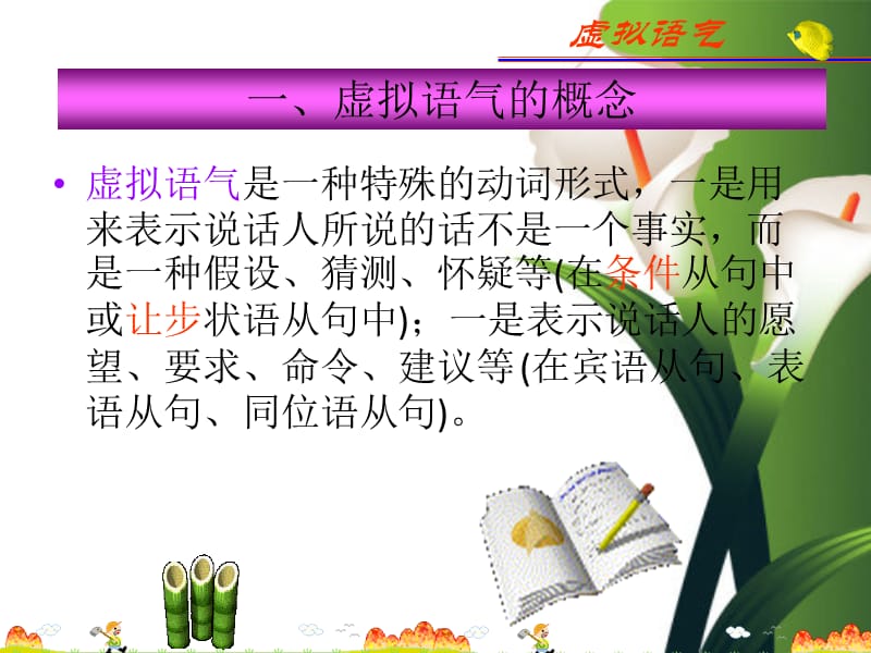 十四节课串讲四六级语法第二讲.ppt_第2页