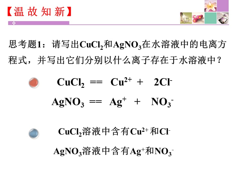 2.2.2离子反应及其发生条件.ppt_第3页