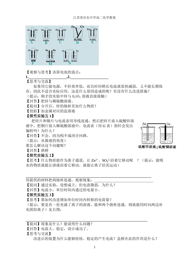 第一节原电池教案.doc_第3页