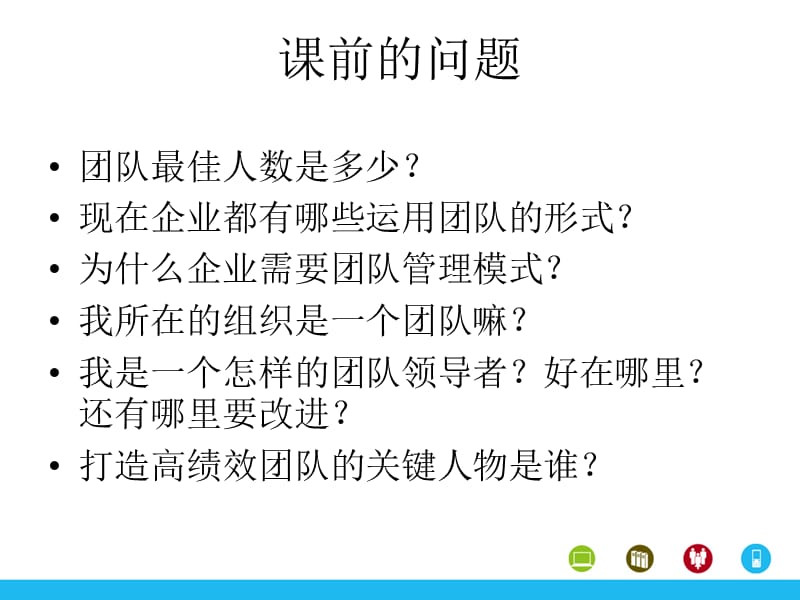 领导力系列课程.ppt_第3页