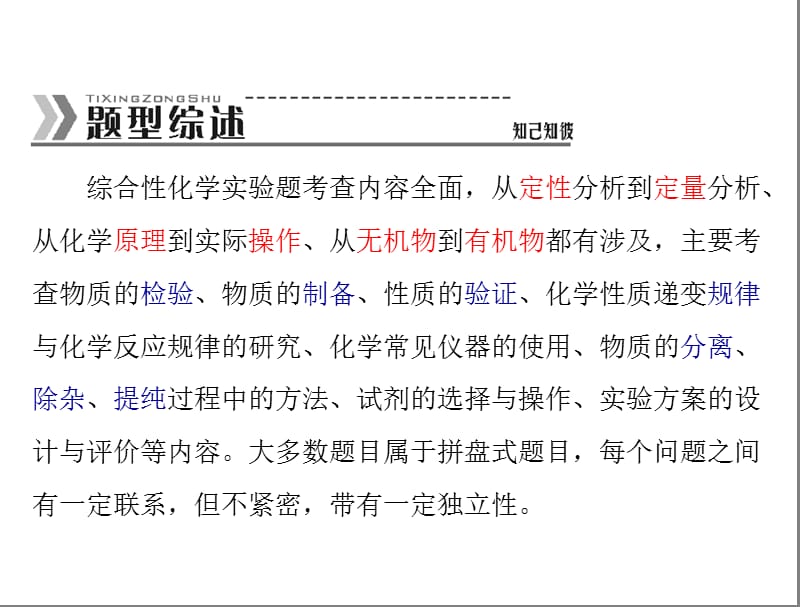 2013年高考化学复习课件：综合性实验题解33题题策略.ppt_第2页