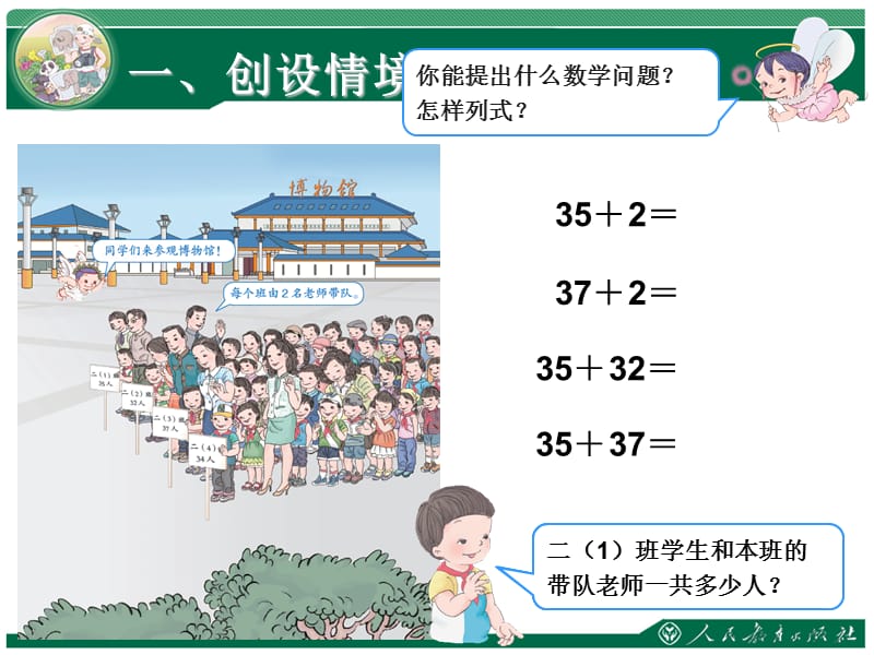 二年级数学上册100以内的加减法不进位加.ppt_第2页