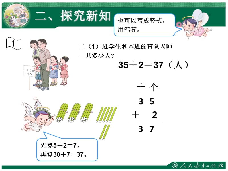 二年级数学上册100以内的加减法不进位加.ppt_第3页