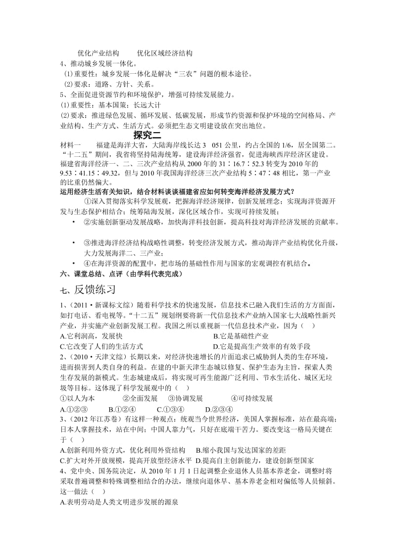 高一政治胡昆权教案.doc_第3页