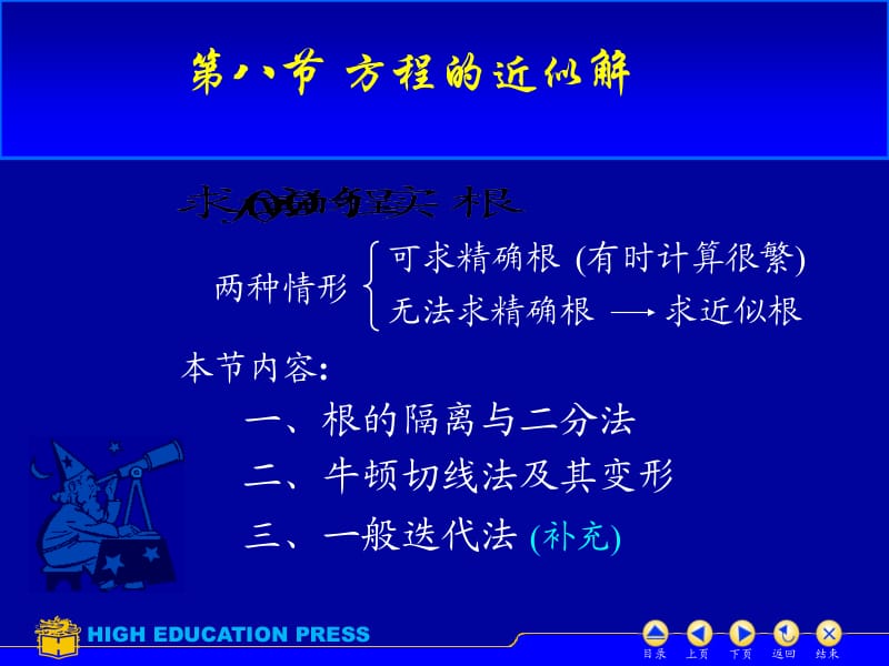 38方程近似解.ppt_第1页