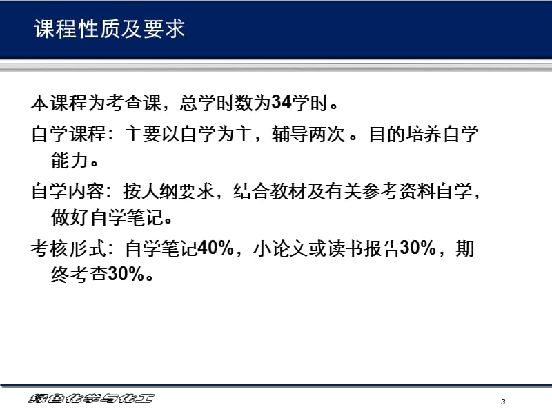 绿色化学1.ppt_第3页