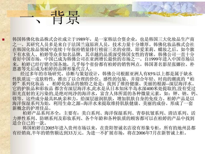 贵阳丽人商贸行代理品牌化妆品新智诚上柜促销计划.ppt_第2页