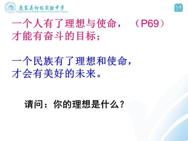 第一节畅谈理想.ppt_第1页