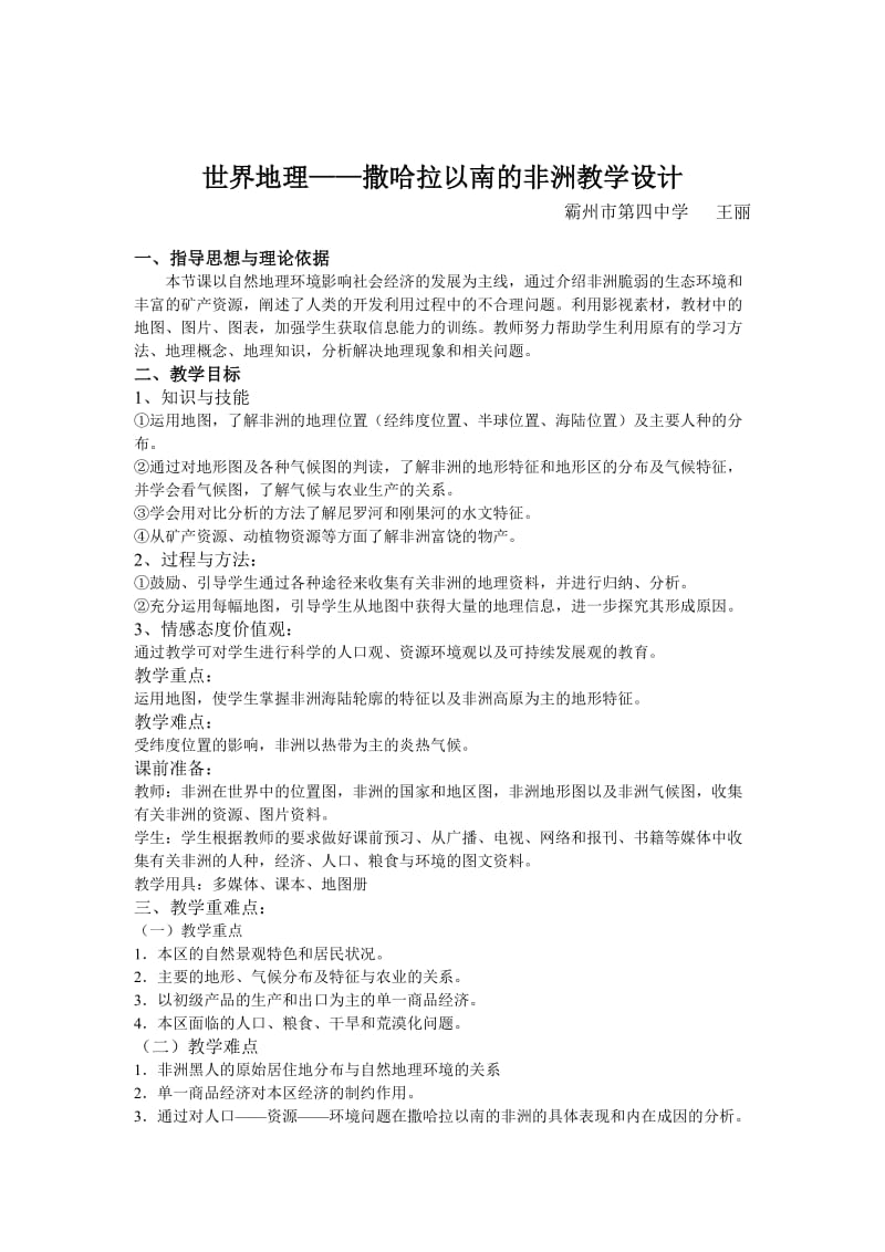 非洲教学设计.doc_第1页