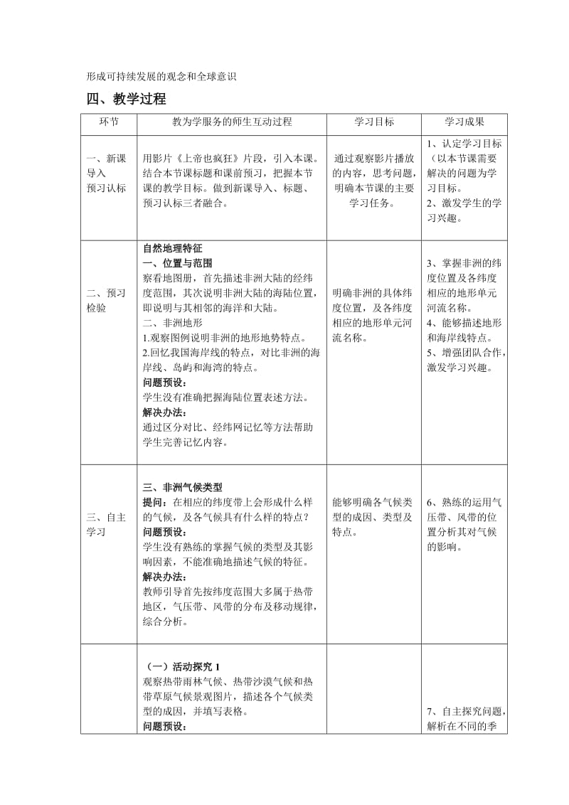 非洲教学设计.doc_第2页