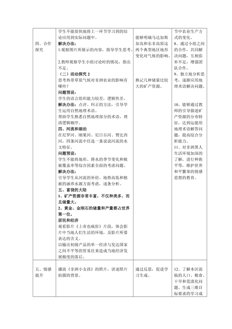 非洲教学设计.doc_第3页