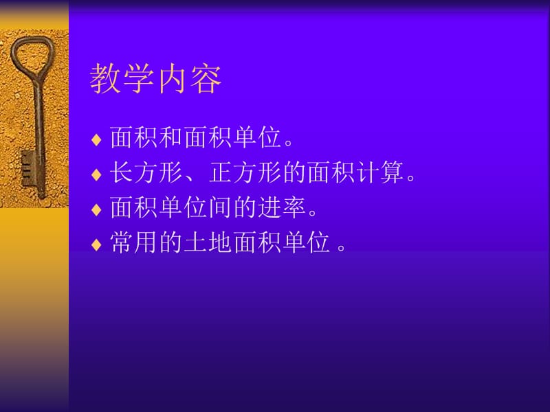 面积.ppt_第2页