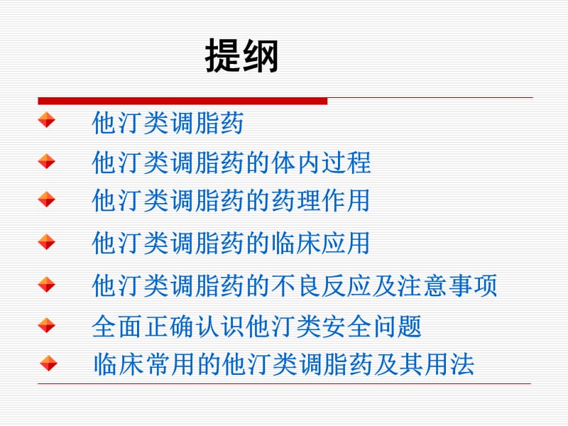 他汀类调脂药.ppt_第2页