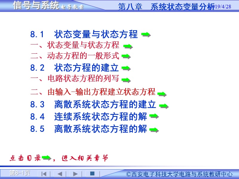 信号与系统教案第8章.ppt_第1页