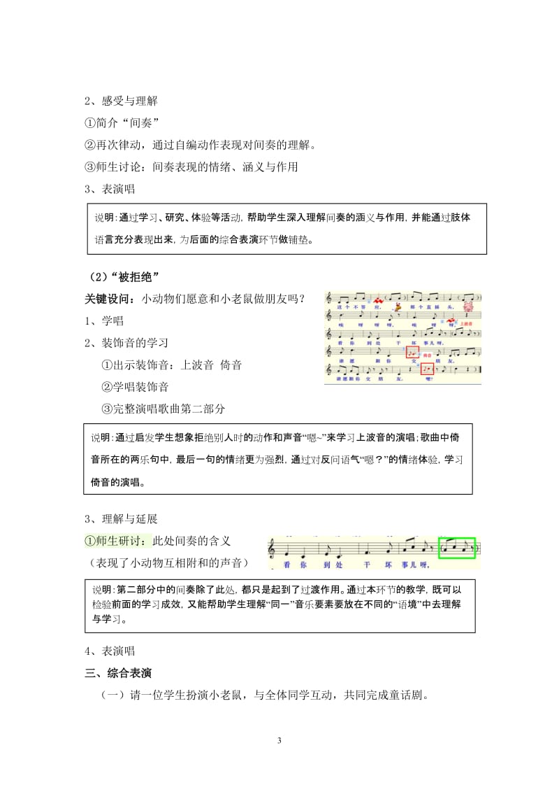 第二单元小老鼠交朋友教案.doc_第3页