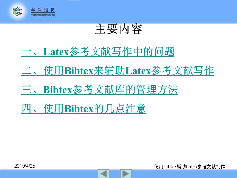 使用Bibtex来辅助Latex参考文献写作方法.ppt_第2页