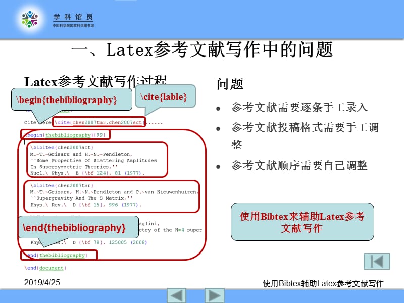 使用Bibtex来辅助Latex参考文献写作方法.ppt_第3页