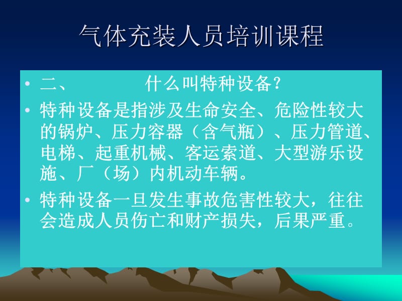 气体充装基础知识(气瓶).ppt_第3页