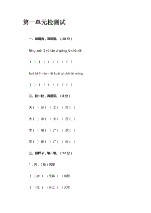 第一单元检测试.doc