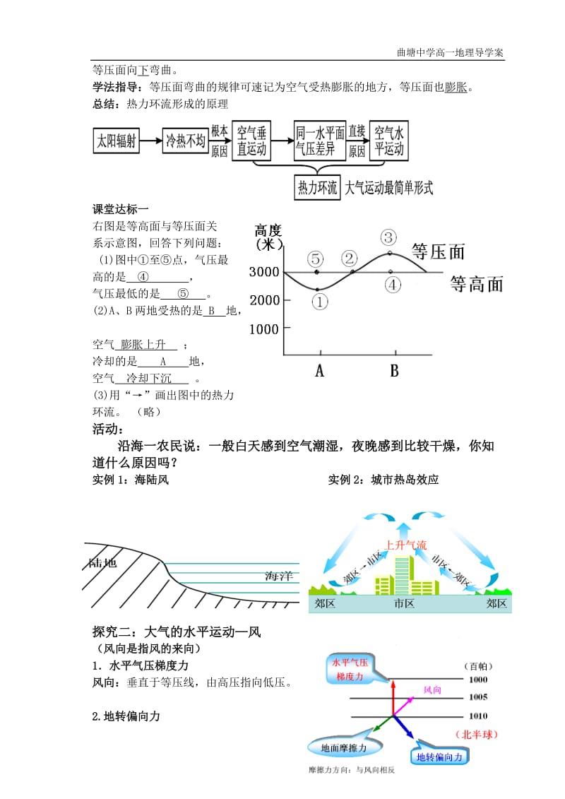 第三节大气环境导学案.doc_第2页