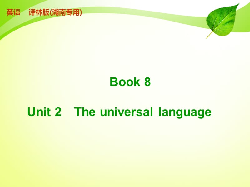 BOOK8UNIT2.ppt_第1页