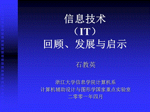 信息技术IT回顾发展与启示.ppt