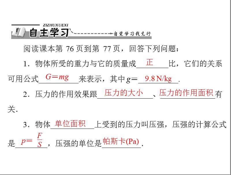 十四章压强和浮力一压强.ppt_第2页