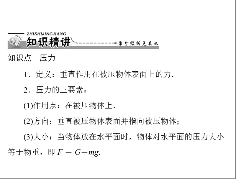 十四章压强和浮力一压强.ppt_第3页