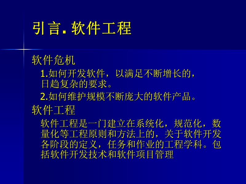 软件开发实习讲义UML.ppt_第1页