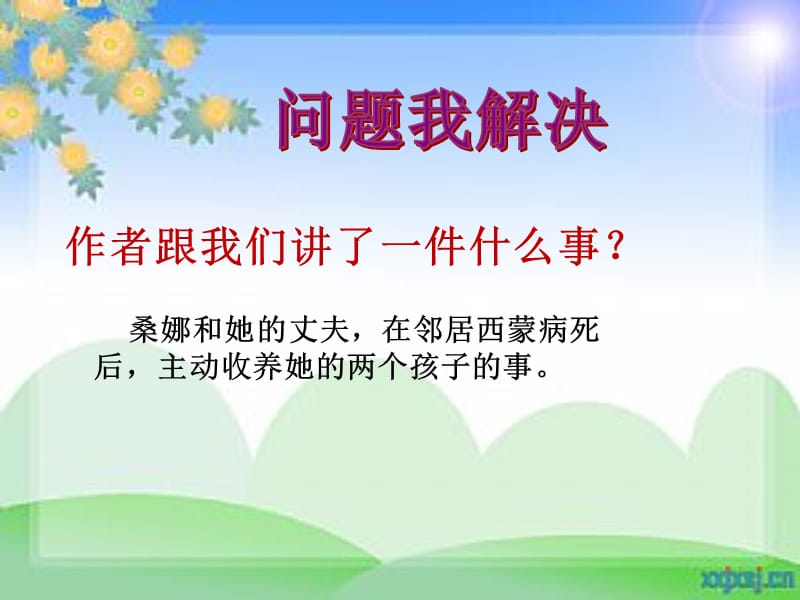 1.4.1有理数的乘法1(long).ppt_第2页