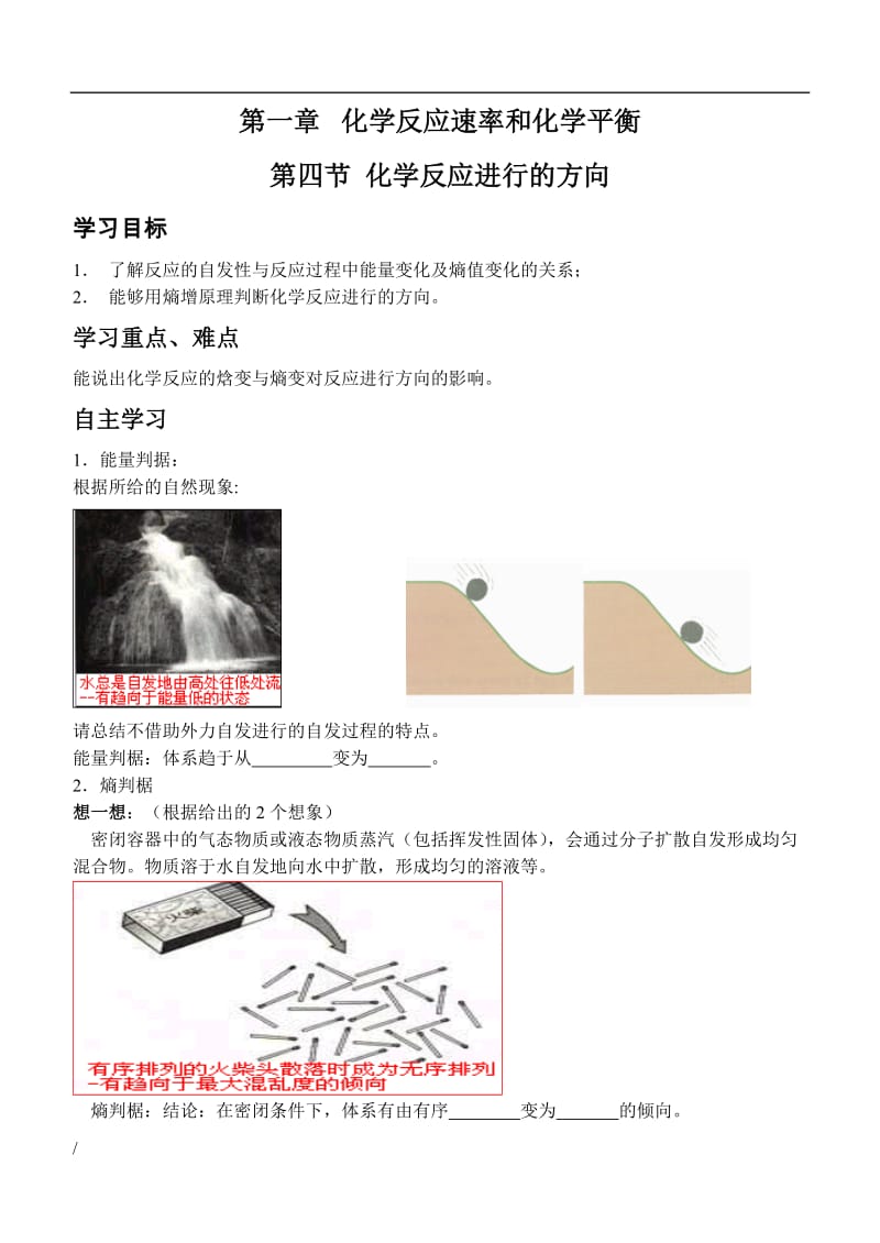 高二化学导学案15第四节_化学反应进行的方向.doc_第1页