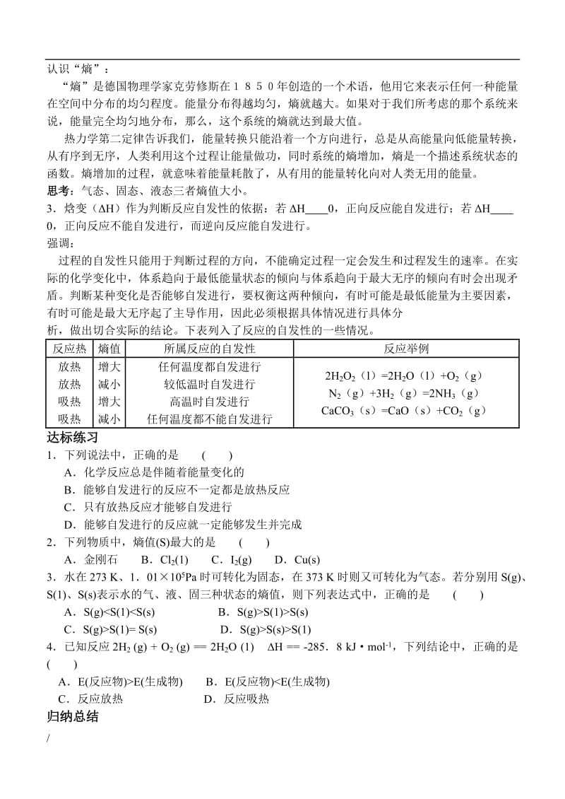 高二化学导学案15第四节_化学反应进行的方向.doc_第2页