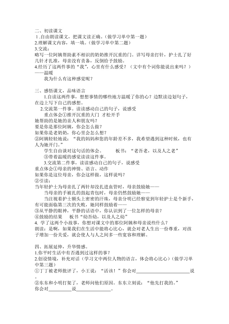 第八册将心比心作业设计.doc_第2页