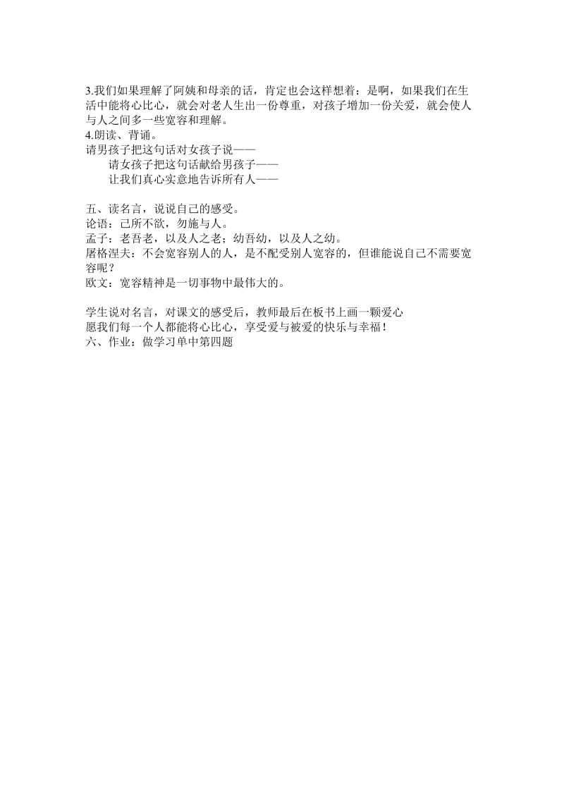 第八册将心比心作业设计.doc_第3页