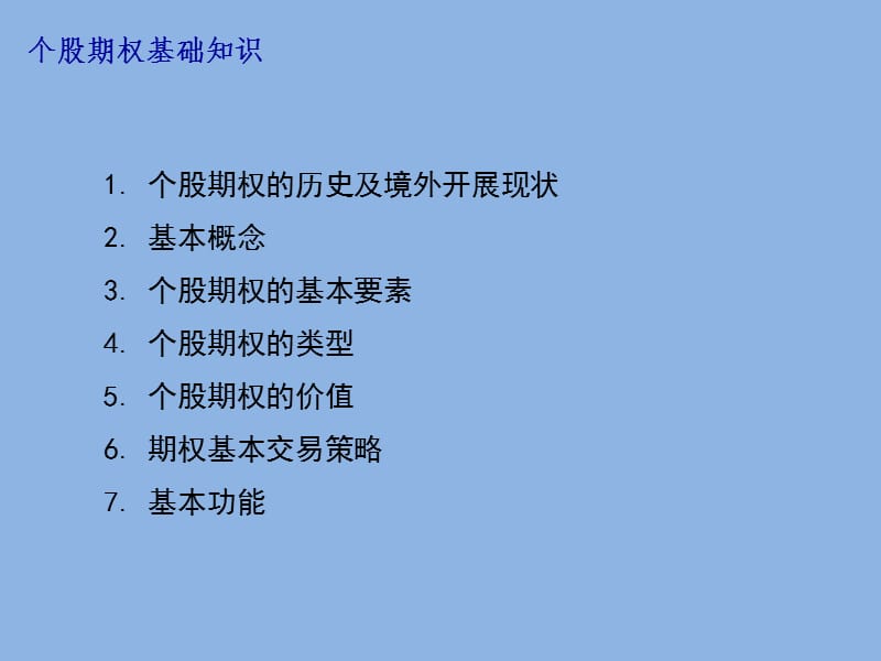 个股期权业务介绍.ppt_第3页