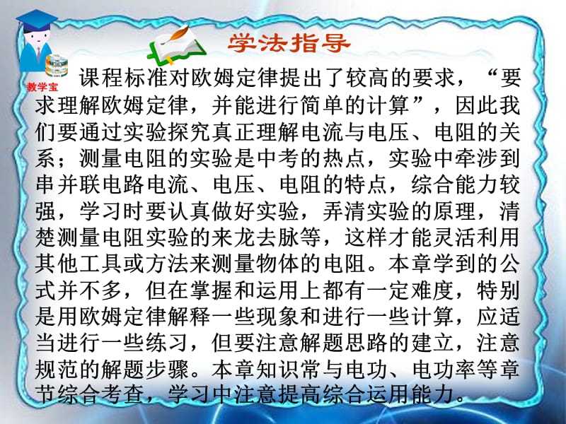 第七章欧姆定律总复习.ppt_第2页