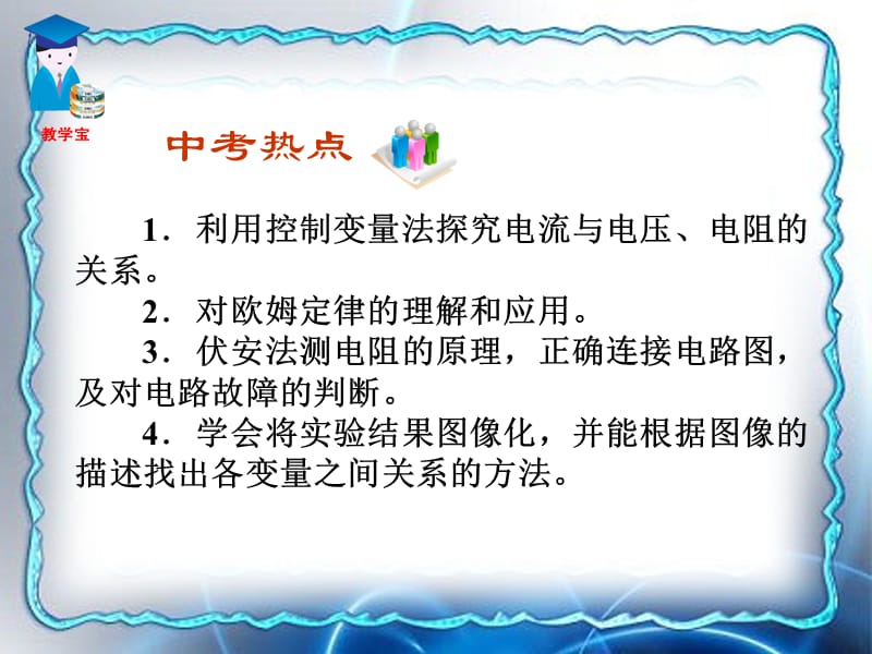 第七章欧姆定律总复习.ppt_第3页