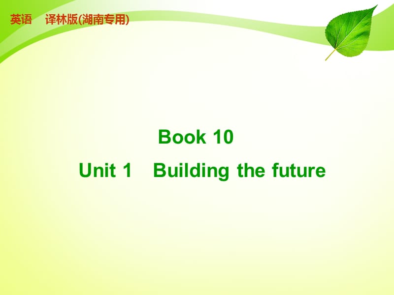 BOOK10unit1.ppt_第1页