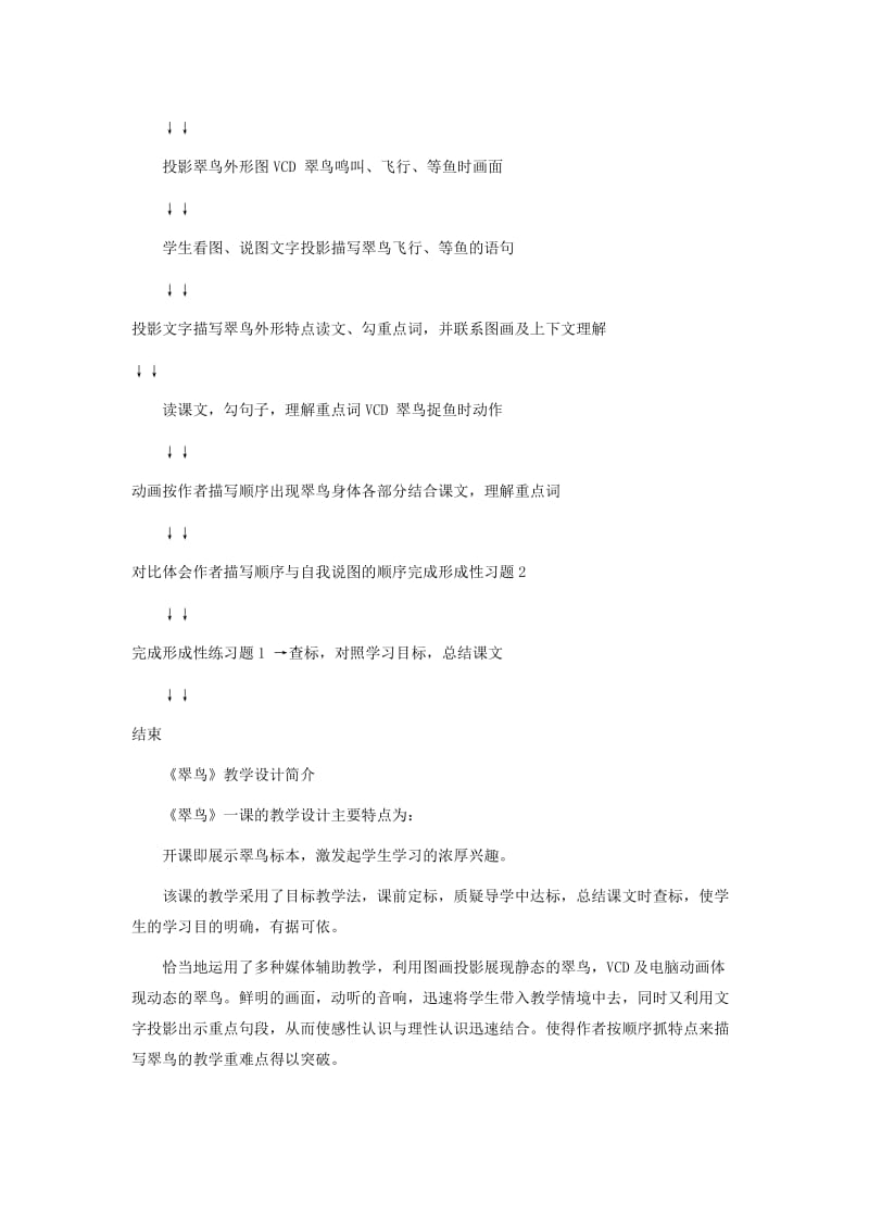 翠鸟教案设计.doc_第2页