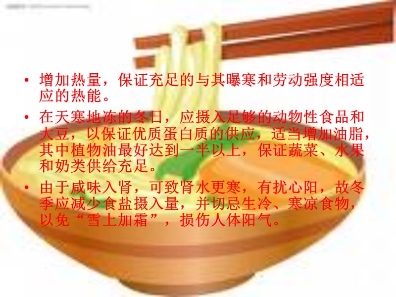 六人行一周食谱.ppt_第2页