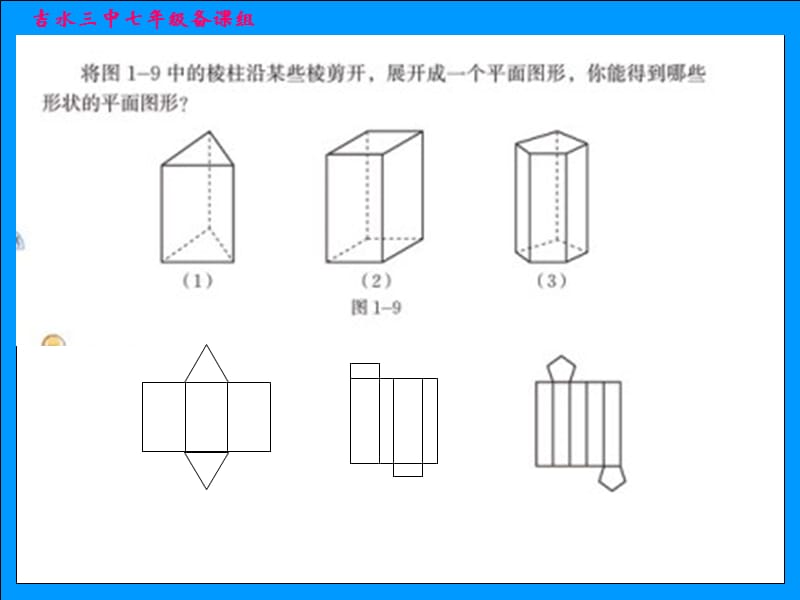 1.2展开与折叠课件第2课.ppt_第3页