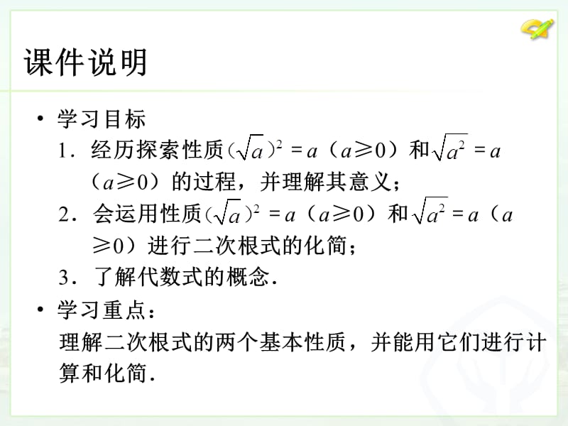 16.1二次根式（2）.ppt_第3页